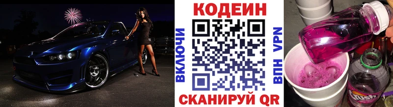 Codein напиток Lean (лин)  Мегион 
