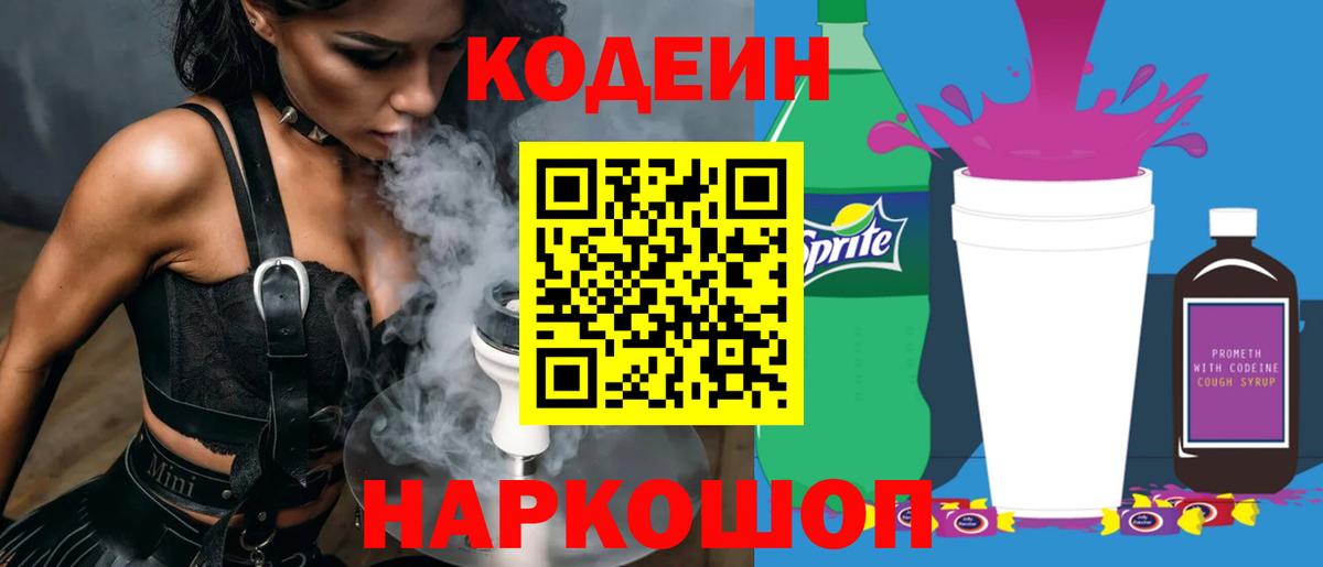 Кодеин Purple Drank  Кодеин Purple Drank  Вход с VPN  Мегион 