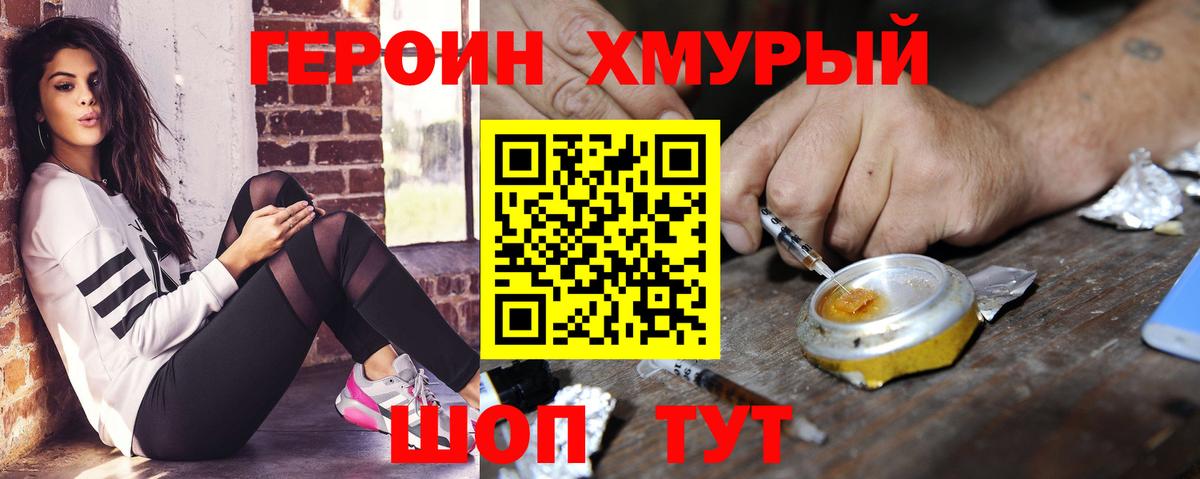 Мегион  ГЕРОИН хмурый  Героин  Вход с VPN 